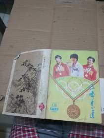 辽宁青年1984.18