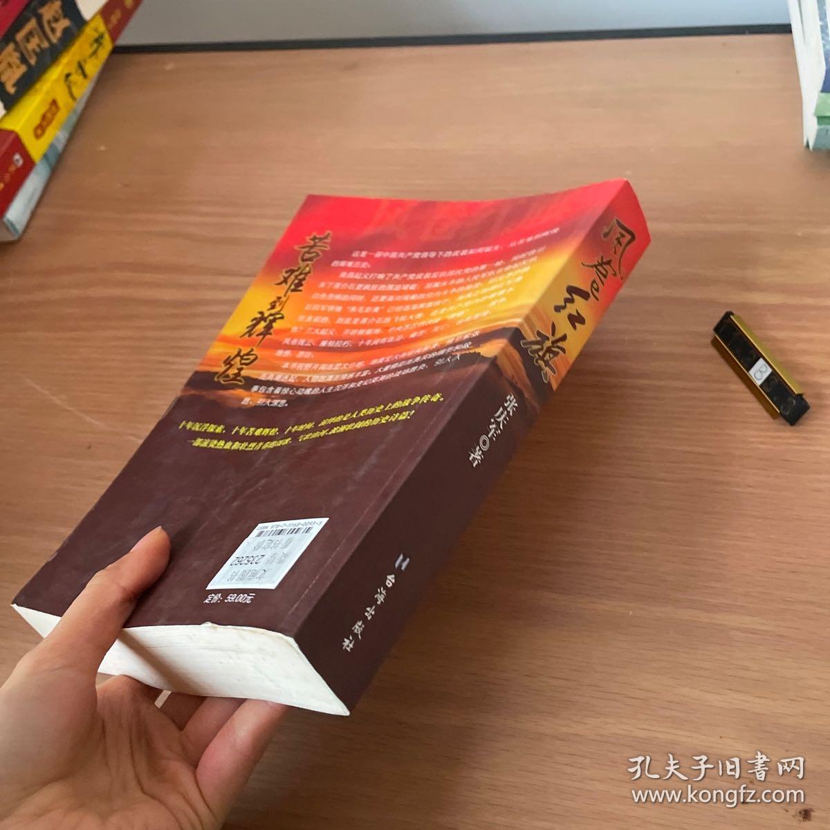 风卷红旗：苦难到辉煌