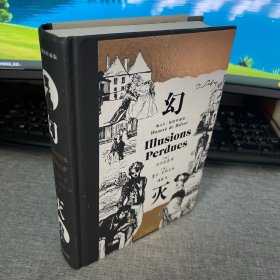 幻灭：插图珍藏版