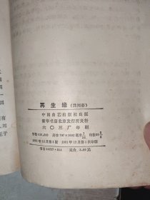 再生缘 秦纪文演出本，有霉味