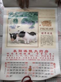 2019年挂历 金猪迎春 著名画家工笔猪作品选7张一套全~尺寸59x43厘米