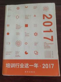 培训行业这一年  2017