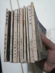 茅山风云，9本合售