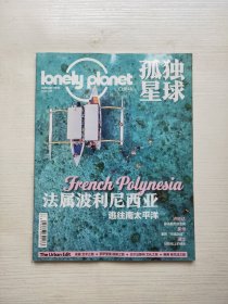 孤独星球 2021年8月号 中国涪陵柳州.北极圈.俄罗斯.挪威.芬兰