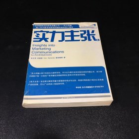 实力主张（上册）【书脊有伤 封面撕裂】