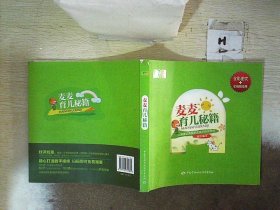 麦麦育儿秘籍