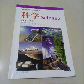 小学课本：科学六年级上册