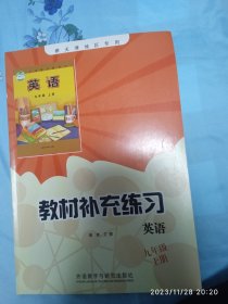 教材补充练习  九年级英语上册(供天津地区专用)