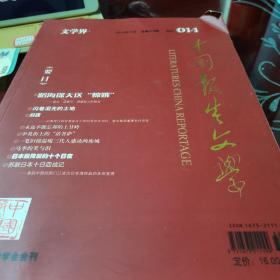 中国报告文学