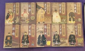 中国古代十大特殊人物智谋秘典