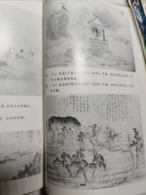 山川悠远中国山水画艺术［英］】迈珂·苏立文