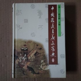 中国浪漫主义文学史