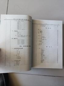 中国二人台艺术通典（辰集）内页全新，未翻阅