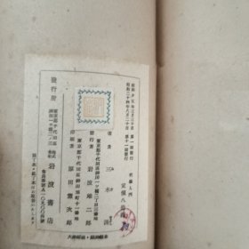 哲学入门 岩波新书 日文 1949年