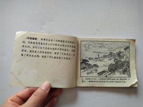 1974年连环画，无敌