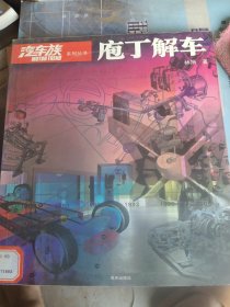 庖丁解车（馆藏书）