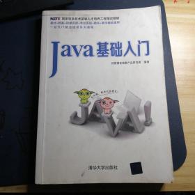 Java基础入门