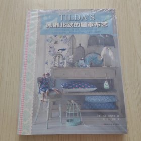 TILDA'S风靡北欧的居家布艺