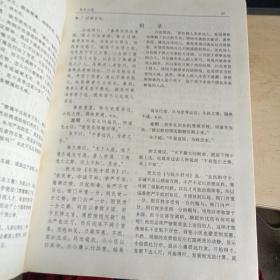 官典:中国历代从政名著全译:文白对照 1-4（全四册）