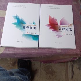 管理随笔(7-8)作者签名本