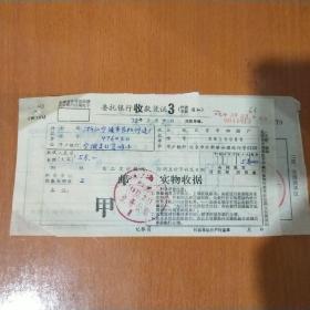 1972年北京市晒图厂发货票资料一套，三张。不多见。