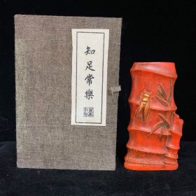 朱砂墨块墨锭 知足常乐 文房四宝