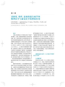 【全新正版，假一罚四】老年康复9787547853900主编David X. Cifu, Henry L. Lew, Mooyeon Oh-Park上海科学技术出版社