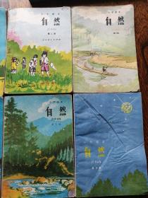 小学课本 自然（全六册）