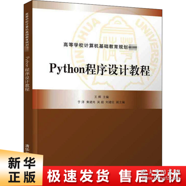 Python程序设计教程（）