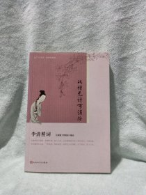 此情无计可消除：李清照词（恋上古诗词·版画插图版）