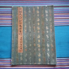 宋钱进士石勒问道图真迹