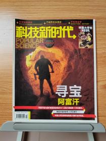 科技新时代期刊杂志2010年10月，包邮只发邮政挂刷请提供准确地址