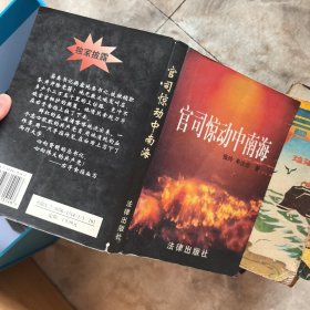 官司惊动中南海