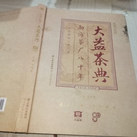 2020大益茶典（精装）