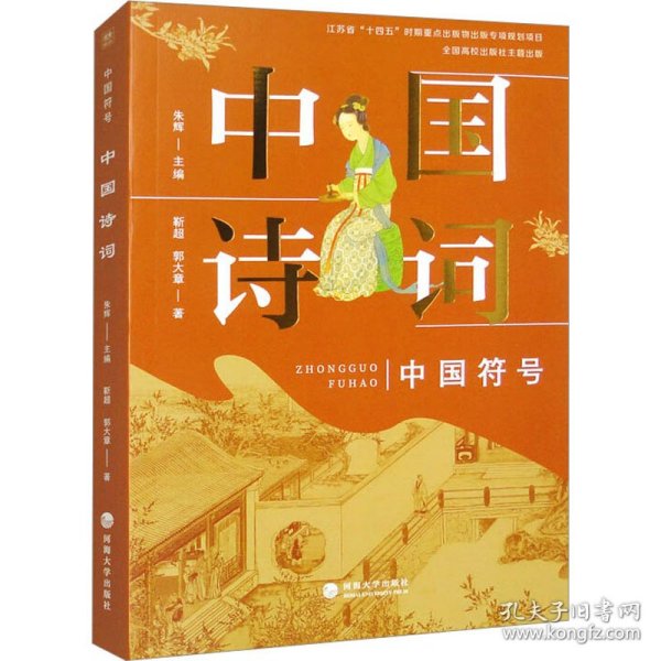 中国符号：中国诗词