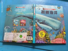 乐乐趣揭秘翻翻书系列-揭秘海洋
