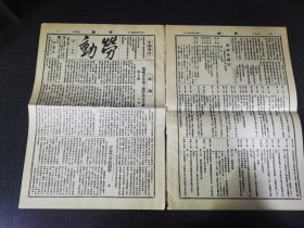 劳动第三十四期《庆祝赤色职工国际第五次世界大会》民国早期刊物文献博物馆