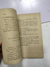 《中医妇科验案验方集》1959年1印