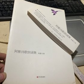 阿紫诗歌朗诵集（作者签名）