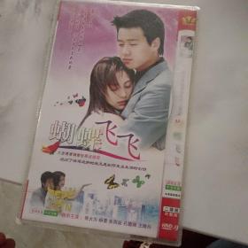 国剧 蝴蝶飞飞 DVD