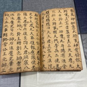 清光绪甲申年抄本 道教法事手抄本 灵宝大发奏科 庞羽亮藏抄