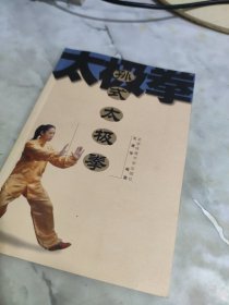 孙式太极拳