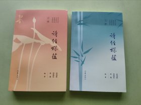 诗经探蕴（上下两册）签赠本