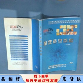 游戏造型基础 V1 0 学生用书 北京汇众益智科技有限公司 北京汇众益智科技有限公司