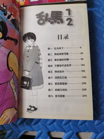 漫画版:七笑拳 乱马 全四册 精装