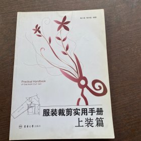 服装裁剪实用手册：领型篇