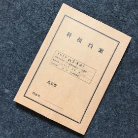 北京啤酒厂：B-葡聚糖酶（EC3、2、1、73）研究（12本合订本）