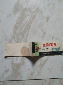 光化缝纫机使用说明书