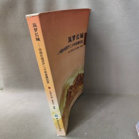 筑梦长城——中国长城资产二十年发展纪实