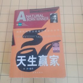 天生赢家